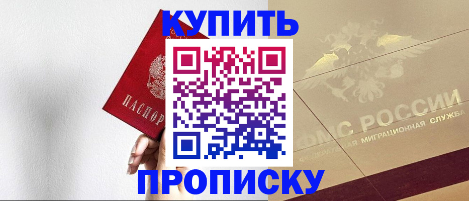 прописка в Дигоре